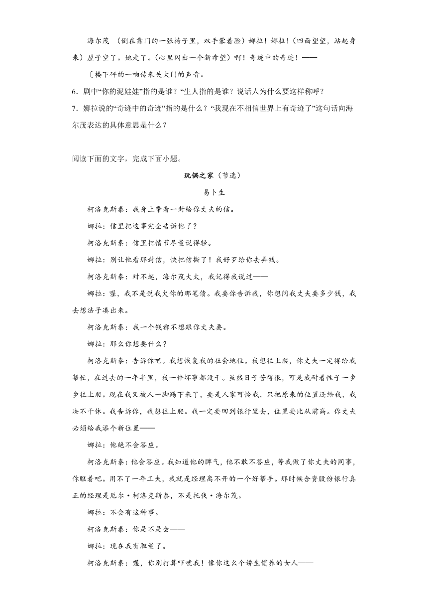 12.《玩偶之家（节选）》同步练习（含答案）2023-2024学年统编版高中语文选择性必修中册