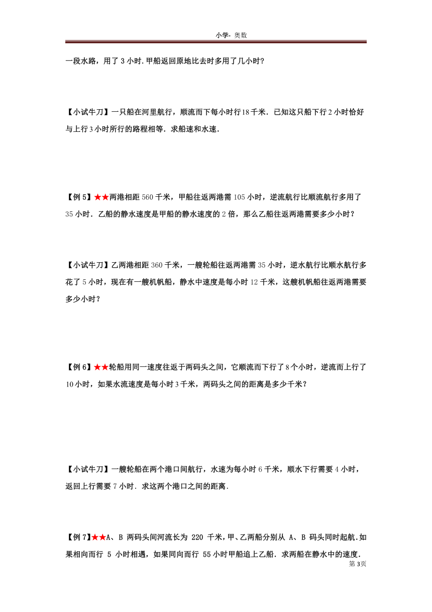 小学五年级奥数流水行船问题（含解析）　