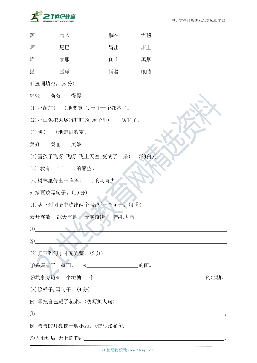 部编版二年级上册语文第七单元测试卷B    含答案