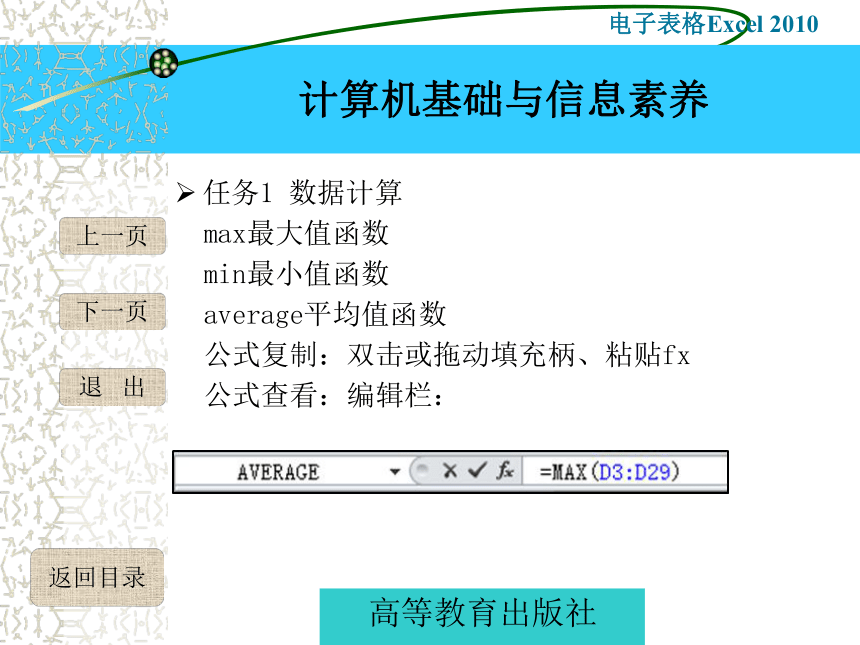 模块4 电子表格Excel2010  课件(共54张PPT)《计算机应用基础与信息素养》（高教版）