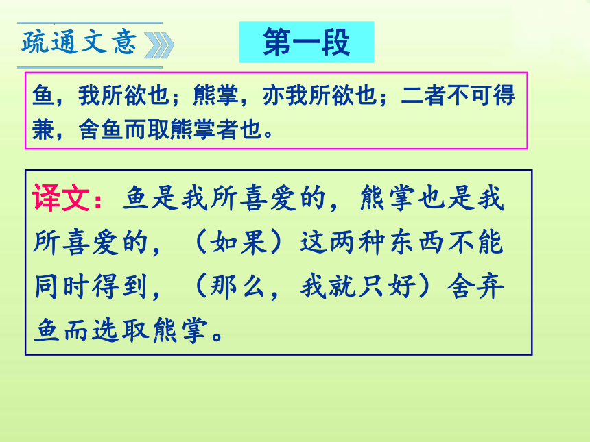 2023—2024学年统编版语文九年级下册第9课《鱼我所欲也》课件（共69张PPT）