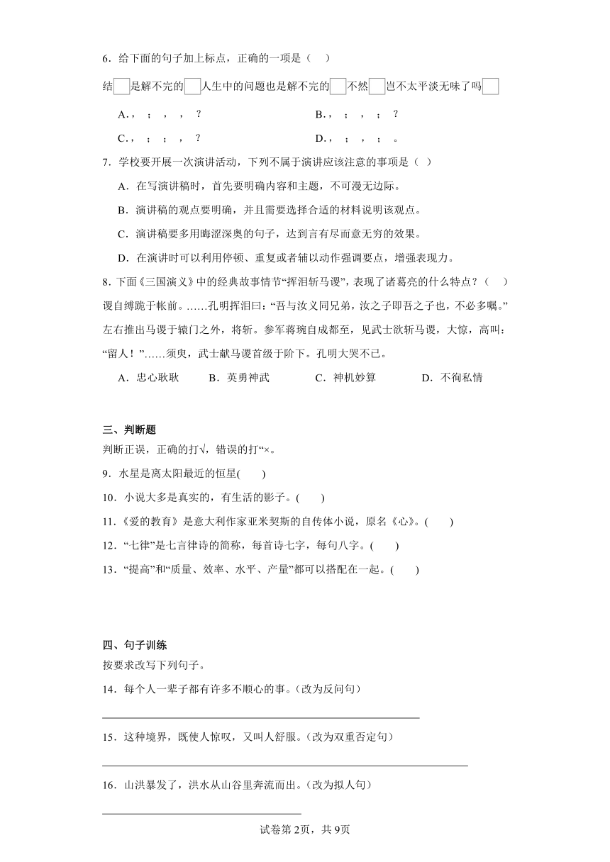 湖南省永州市新田县2023-2024学年六年级上册期中考试语文试卷（有解析）