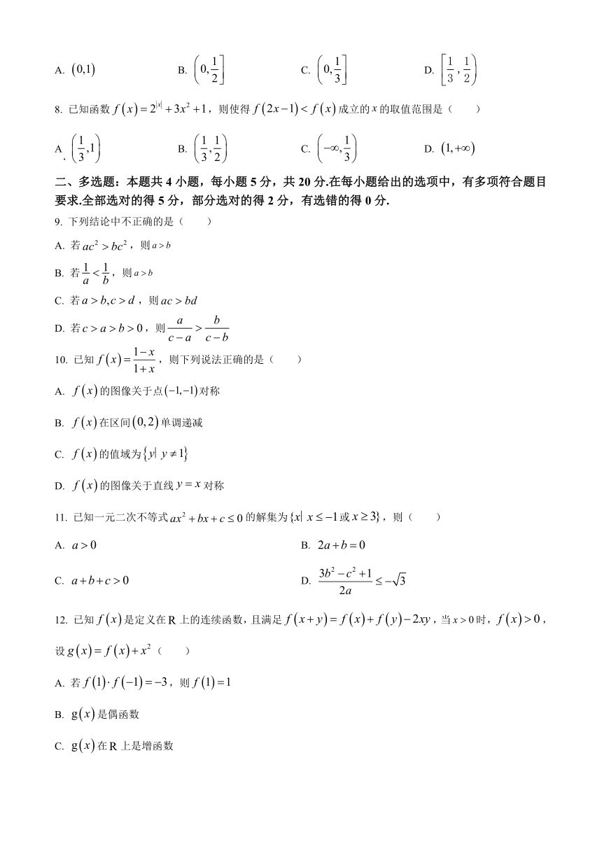 辽宁省丹东市2023-2024学年高一上学期期中教学质量调研测试 数学(含解析)