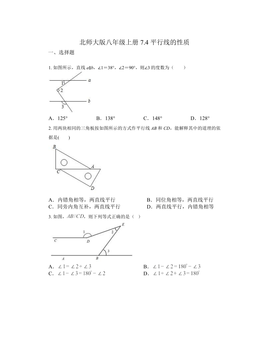 北师大版数学八年级上册 7.4 平行线的性质 同步练习 （无答案）