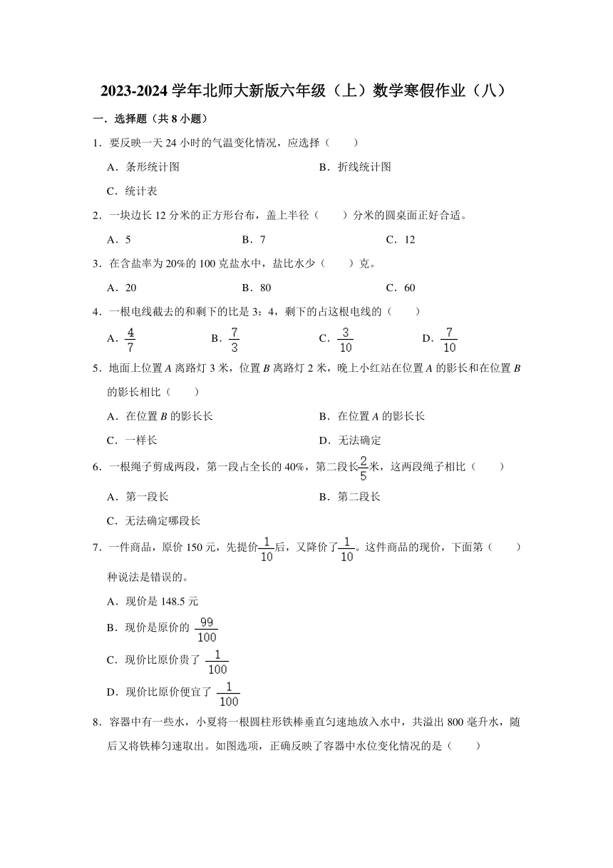 寒假作业（八）（含解析）北师大版2023-2024学年六年级上册数学