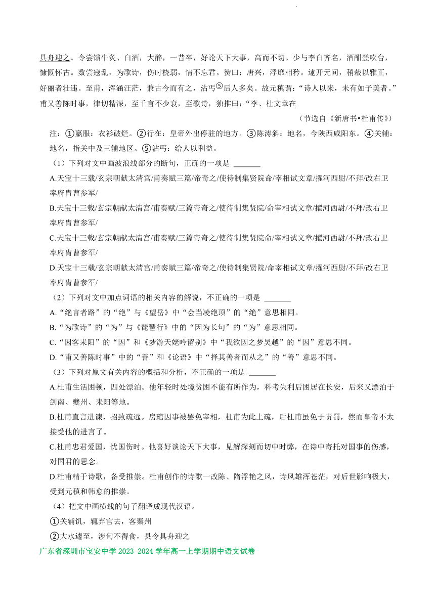 广东省部分地区2023-2024学年上学期高一11月期中考试语文试卷汇编：文言文阅读（含答案）