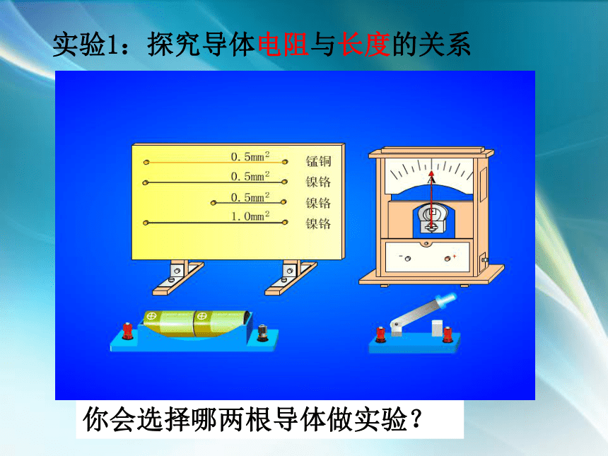 14.1怎样认识电阻(共45张PPT)粤沪版 九年级上册