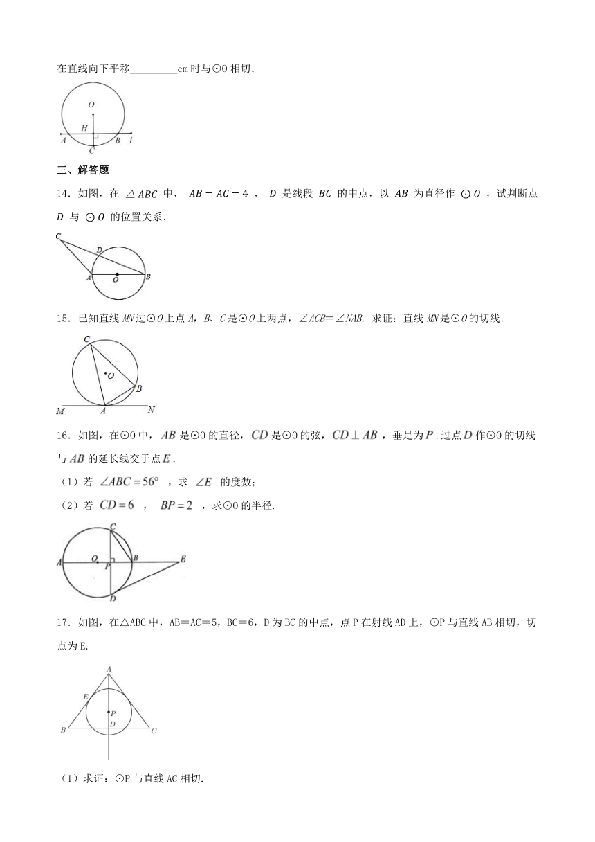 24.2 点和圆、直线和圆的位置关系 同步练习（含答案）2023_2024学年人教版九年级数学上册