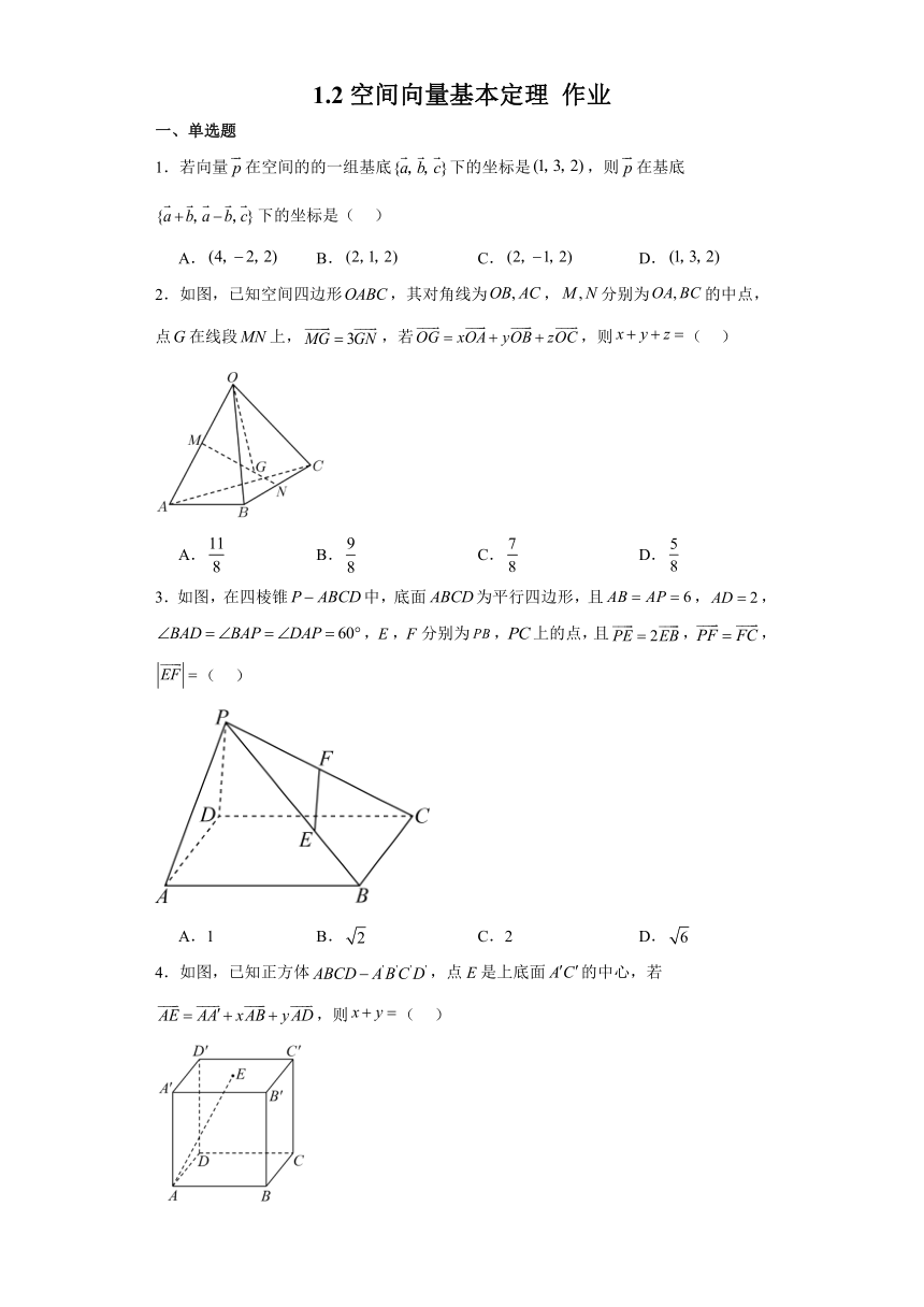 1.2空间向量基本定理 作业-2023-2024学年高中数学人教A版（2019）选择性必修第一册（含解析）