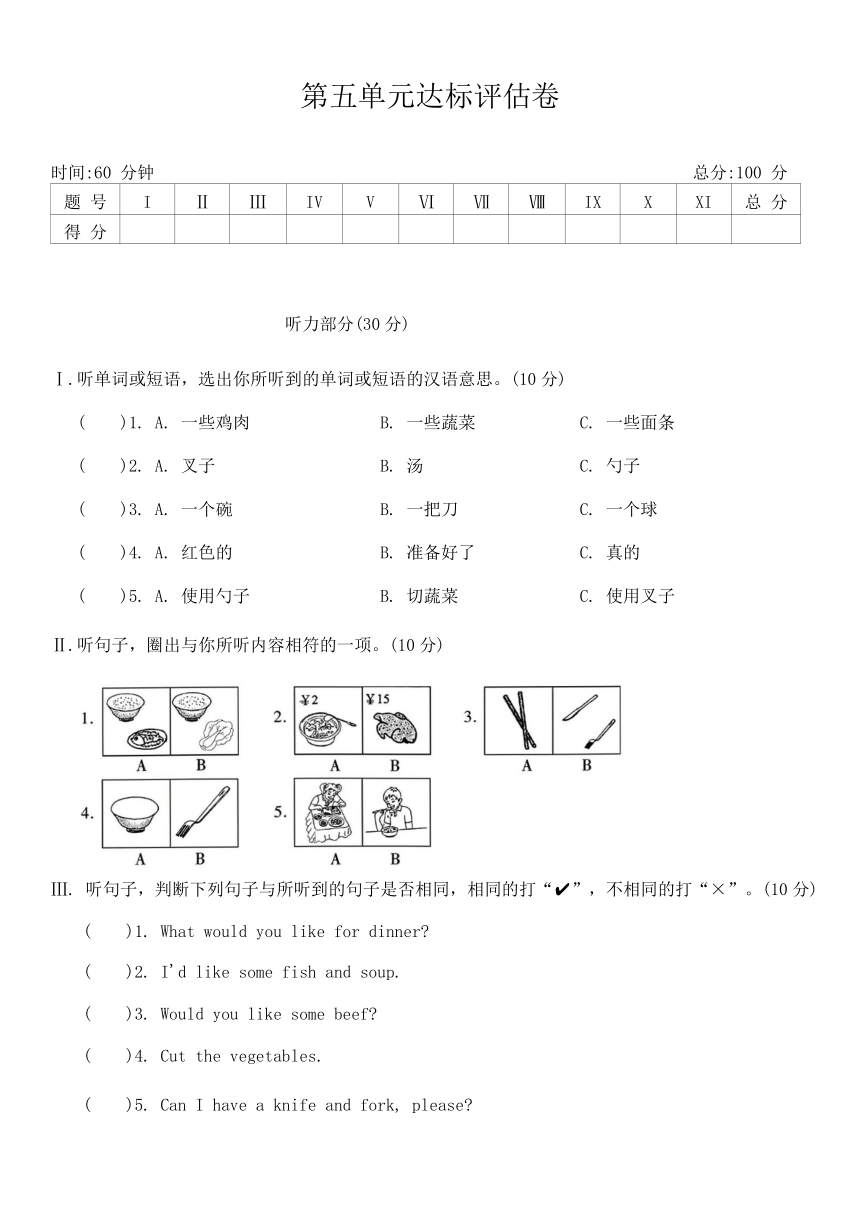 Unit 5 Dinner is ready 单元测试（无答案，无听力原文及音频）