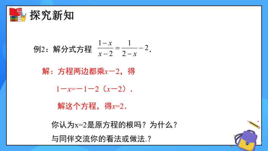 北师大版数学八年级下册5.4 分式方程（第2课时）同步课件