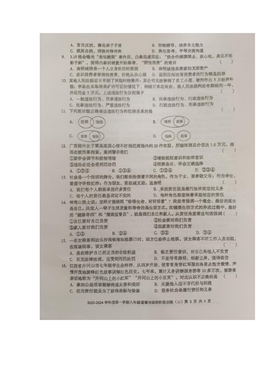 广东省湛江市廉江市第四中学2023-2024学年八年级上学期12月月考道德与法治试题（图片版含答案）