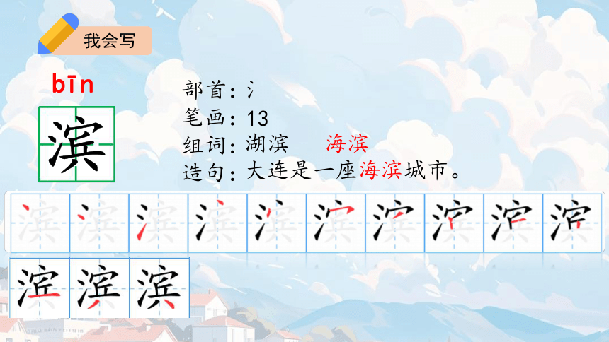 19.《海滨小城》课件(共18张PPT)