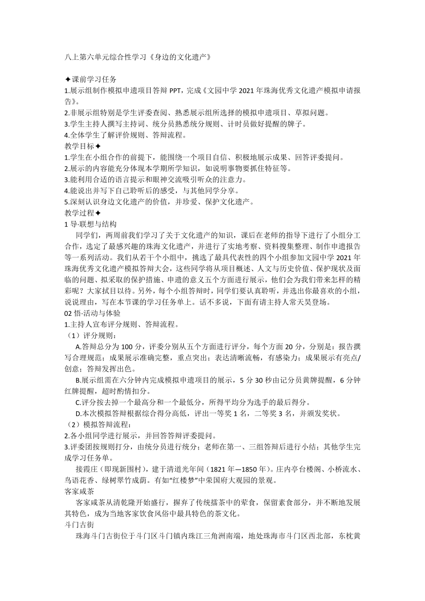 初中语文 八上第六单元综合性学习《身边的文化遗产》教案