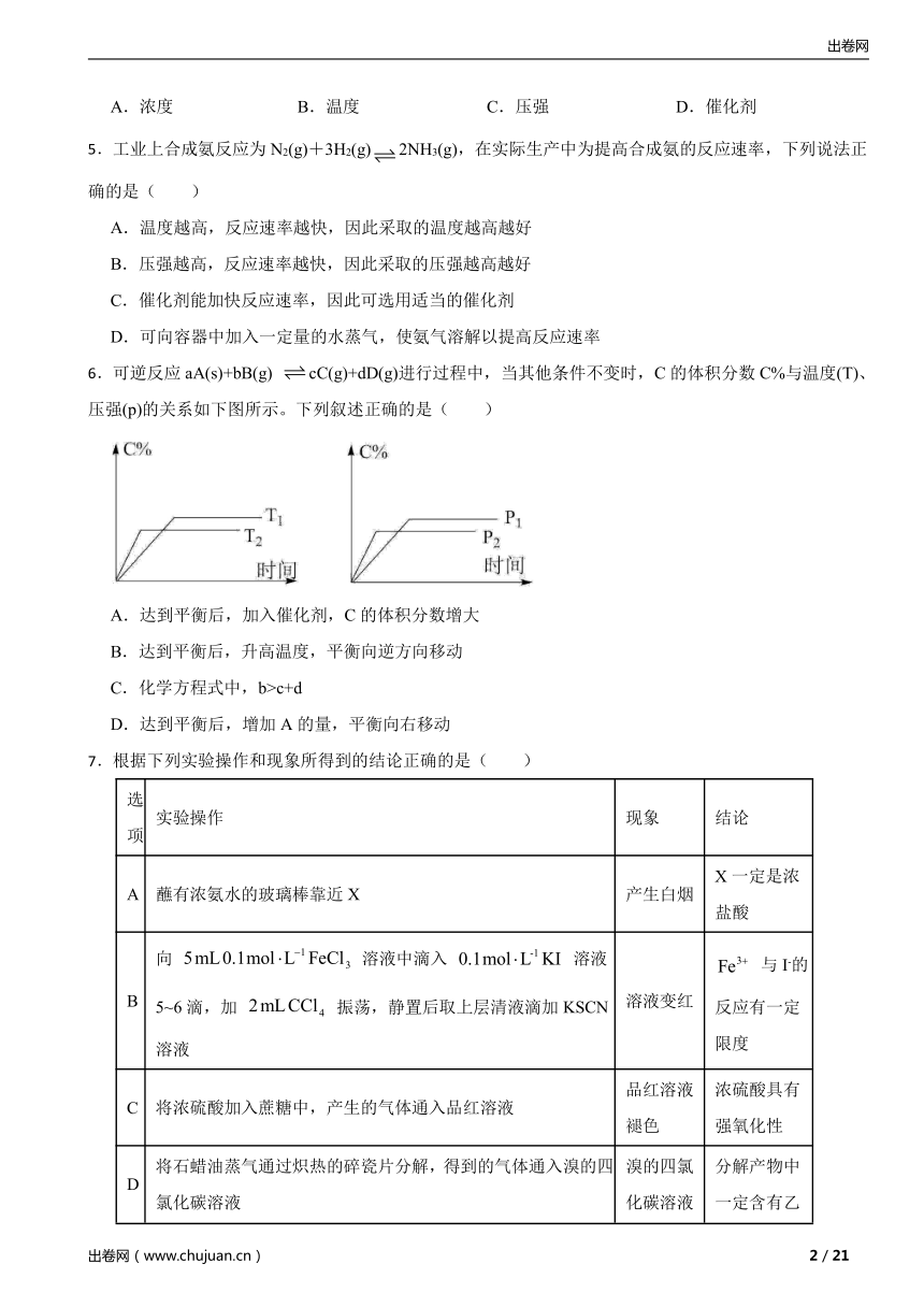 2.3 化学平衡的移动（含解析） 同步练习 2023-2024学年高二上学期化学苏教版（2019）选择性必修1