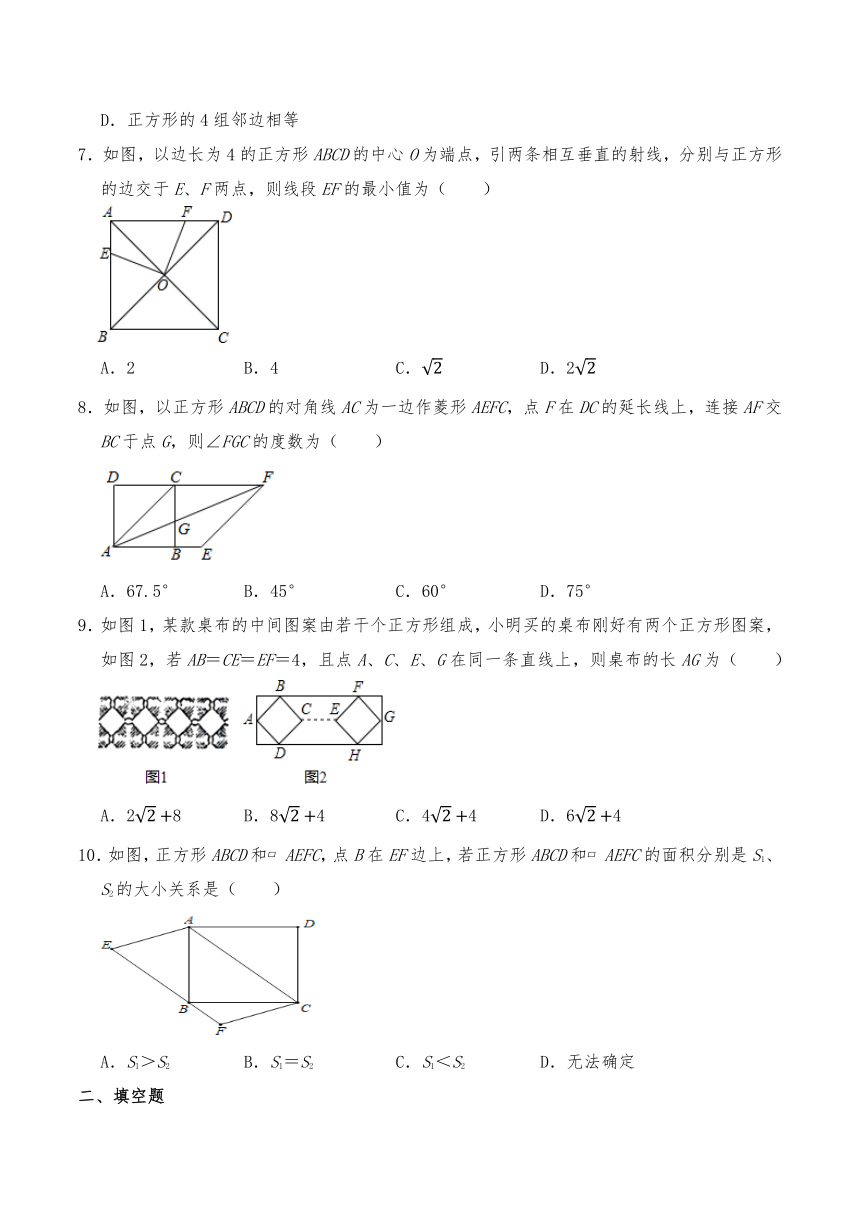 苏科版八年级数学下册 9.4.5正方形 试题（含答案）