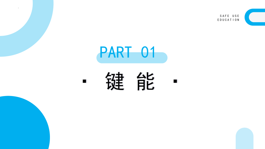 化学人教版（2019）选择性必修2 2.1.2键参数——键能、键长与键角 课件（共24张ppt）