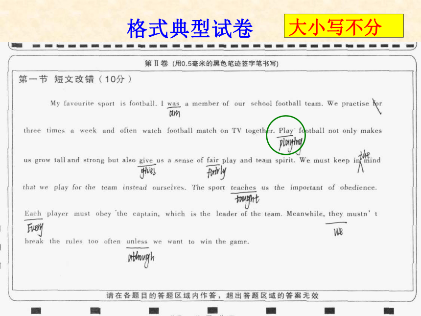 高中英语短文改错课件（30张）