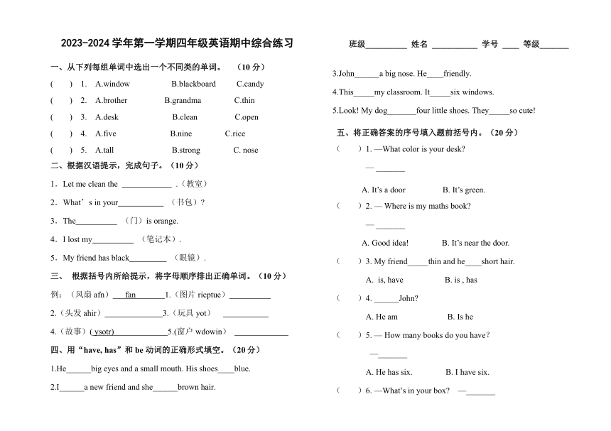2023-2024学年安徽省淮南市部分校四年级上学期期中考试英语试题（无答案）