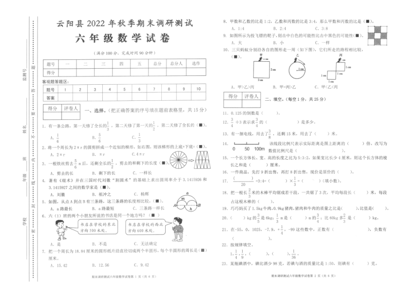 重庆市云阳县2022年秋季期末调研测试六年级数学试卷（图片版，含答案）