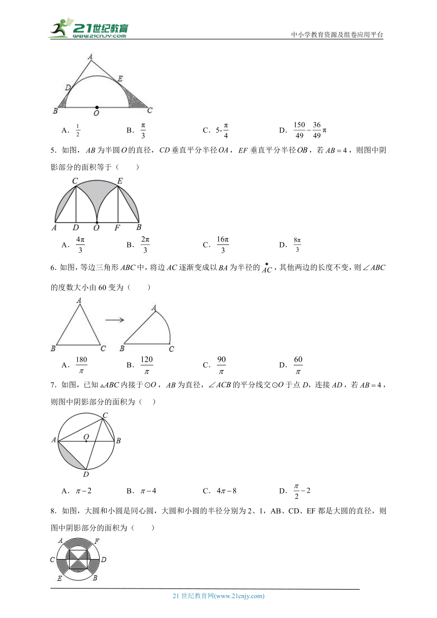 2.7 弧长及扇形的面积分层练习（含答案）