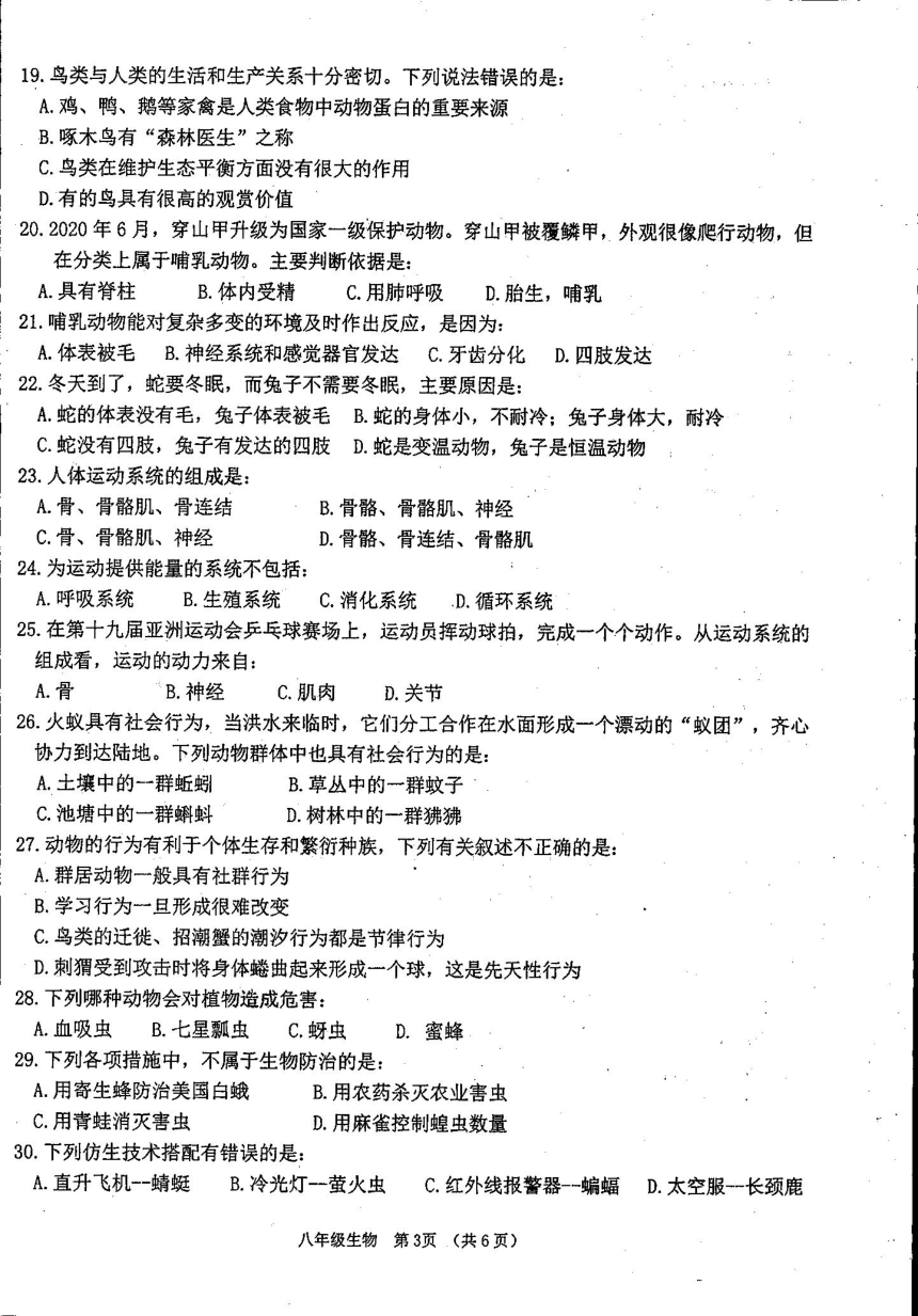 广西贺州市富川瑶族自治县第三中学2023-2024学年上学期八年级期中生物试题  (pdf版 无答案）
