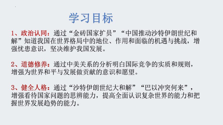 【核心素养目标】1.2复杂多变的关系  课件(共28张PPT)