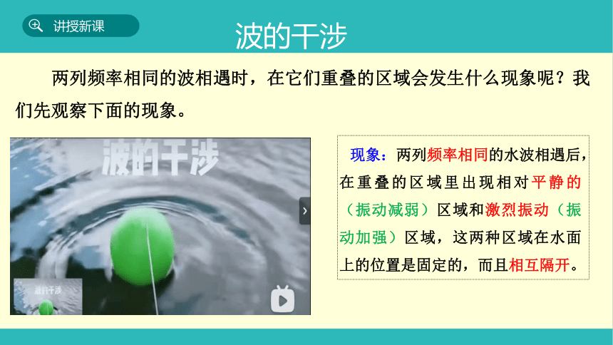 3.4 波的干涉 课件 (共17张PPT) 人教版（2019）选择性必修第一册