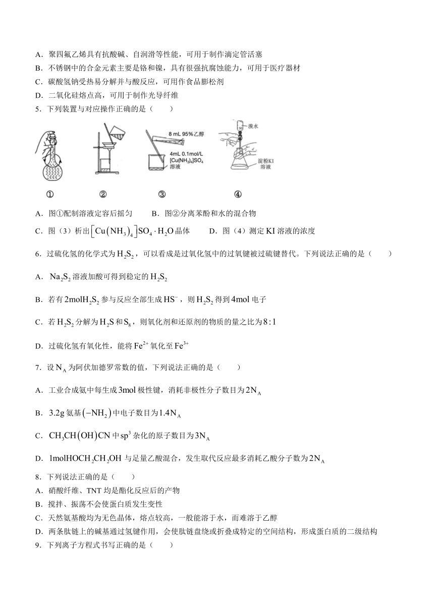 浙江省县域教研联盟2023-2024学年高三上学期12月模拟考试 化学（含答案）