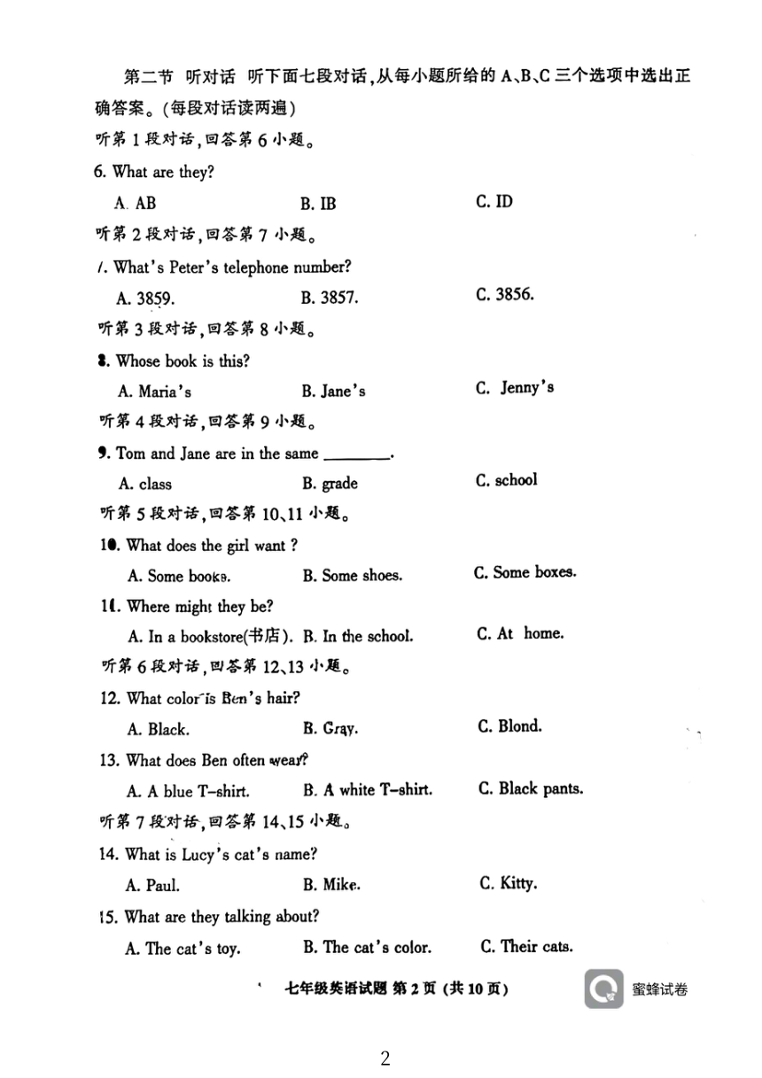 福建省三明市三元区2023-2024学年七年级英语上学期期中质量检测(图片版，无答案)