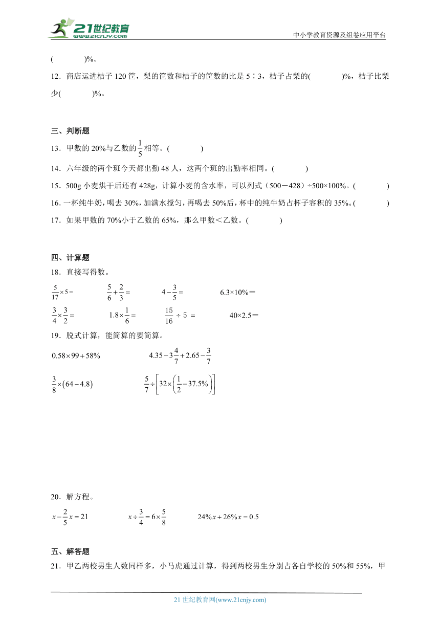 第6单元百分数（一）易错精选题（含答案）数学六年级上册人教版