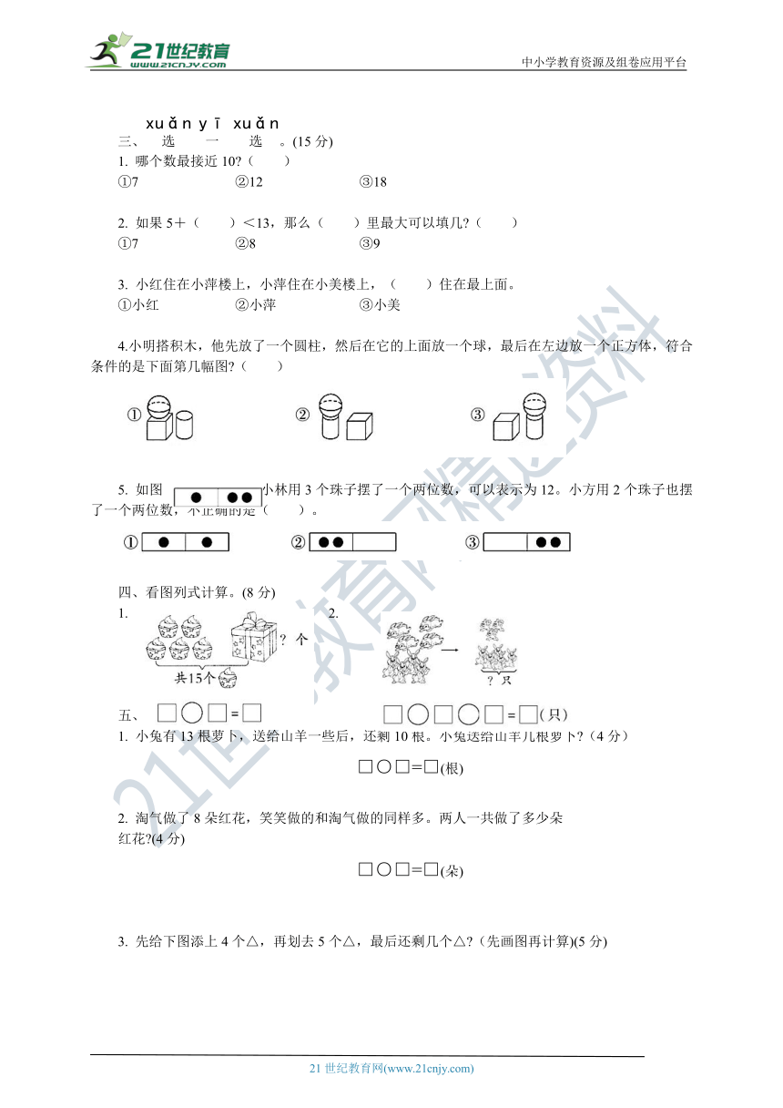 苏教版一年级数学秋学期期末复习练习题（含答案）