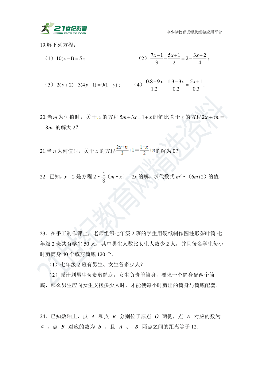 第三章 一元一次方程单元检测试题1（含答案）