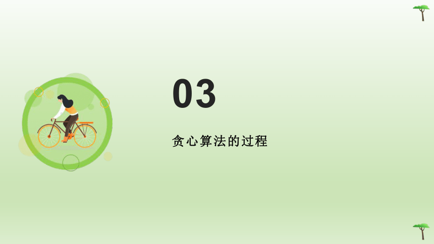 第13课算法的设计 （课件) (共19张PPT)-2023-2024学年浙教版（2023）五年级上册同步教学3