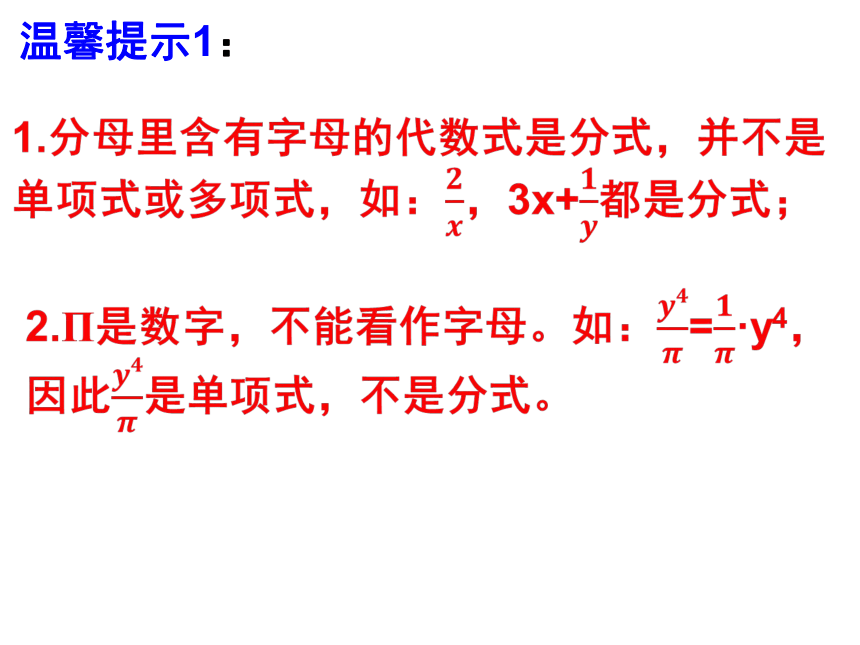 浙教版数学七年级上册4.4  整式 课件(共28张PPT)