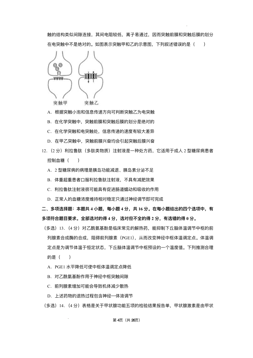 江西省鹰潭市2023-2024学年高二上学期11月期中生物试题(PDF版含解析)