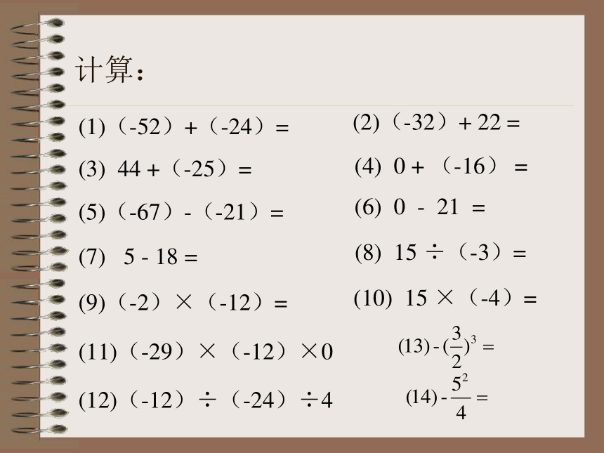北师大版数学七年级上册2.11有理数的混合运算 课件 (共14张PPT)