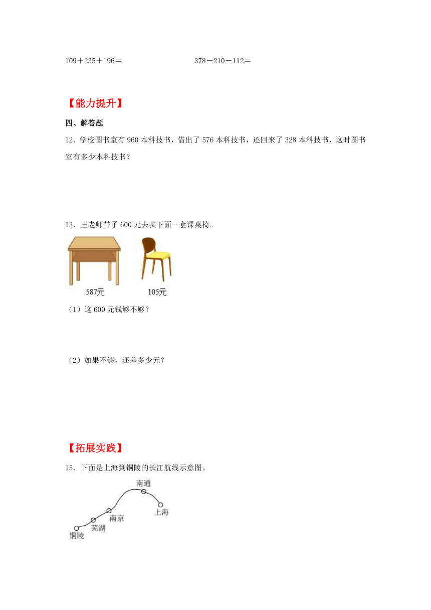 【分层作业】4.2 两、三位数的减法（同步练习） 三年级上册数学同步课时练 （人教版，含答案）