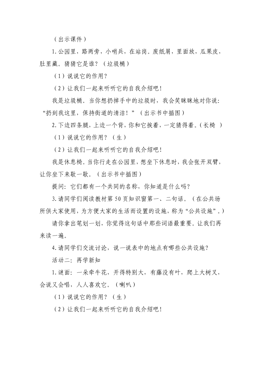 三年级下册3.8大家的“朋友” 教学设计（第一课时）