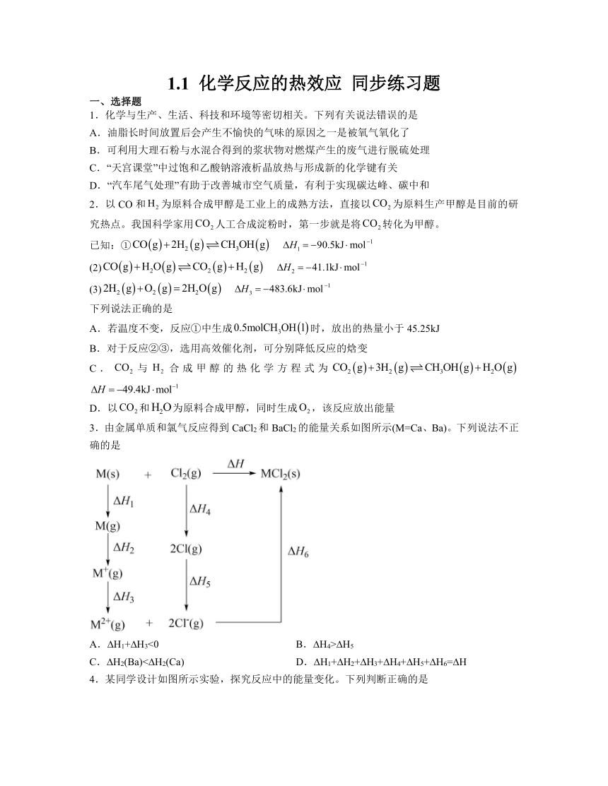 1.1 化学反应的热效应 同步练习题（含解析） 2023-2024学年高二上学期鲁科版（2019）化学选择性必修1