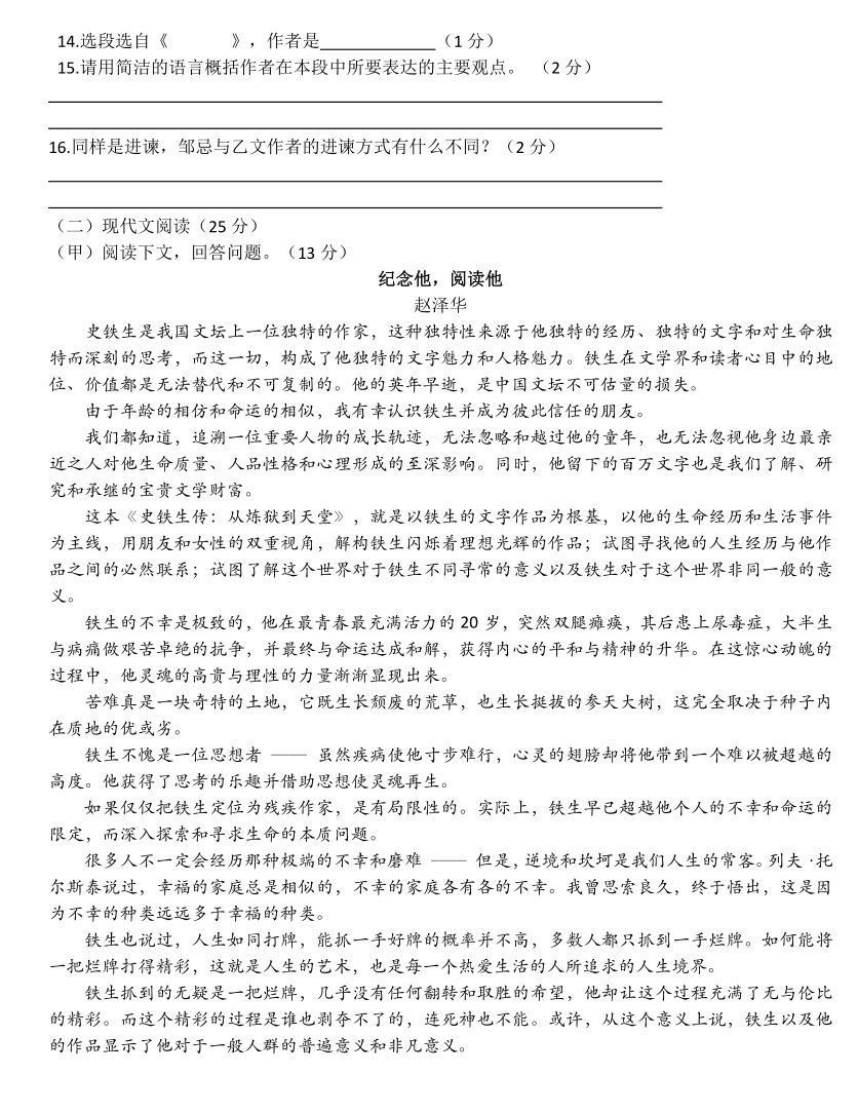 吉林省吉林市十三中2022初三下期末语文试卷（PDF版无答案）