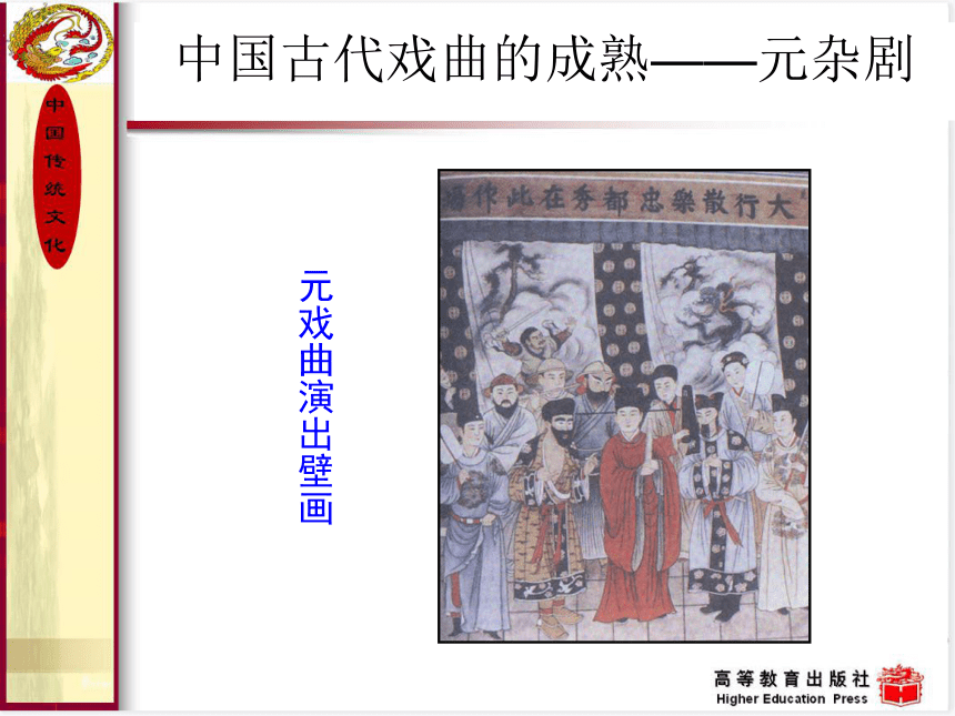 12.中国传统戏曲 课件(共44张PPT) 《中国传统文化（第三版）》（高教版）