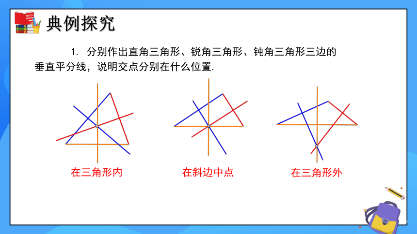 1.3线段的垂直平分线（第2课时）同步课件(共21张PPT)