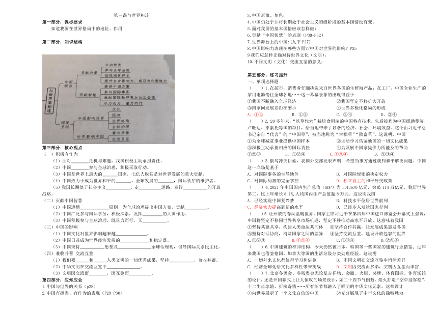 第三课 与世界紧相连 复习学案（含答案）