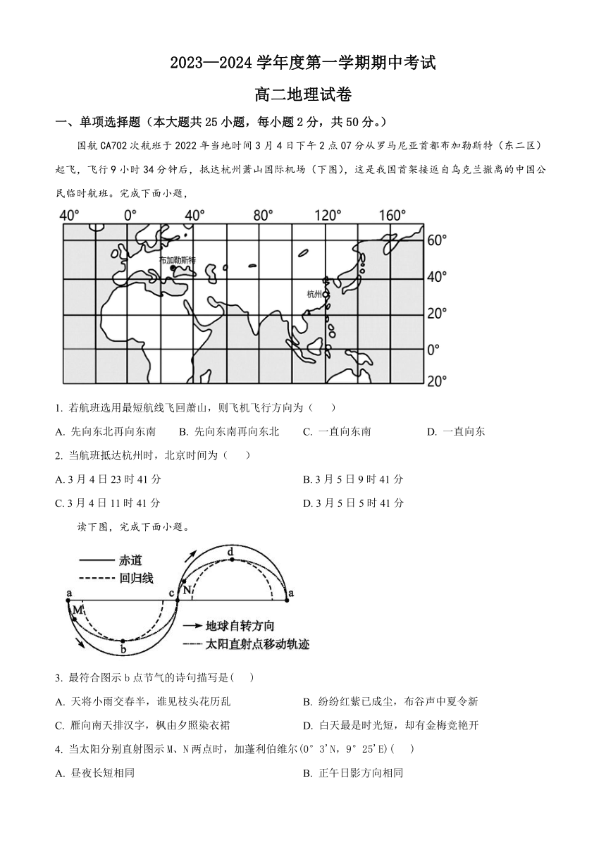 江苏省无锡市锡东高级名校2023-2024学年高二上学期期中考试地理（解析版）