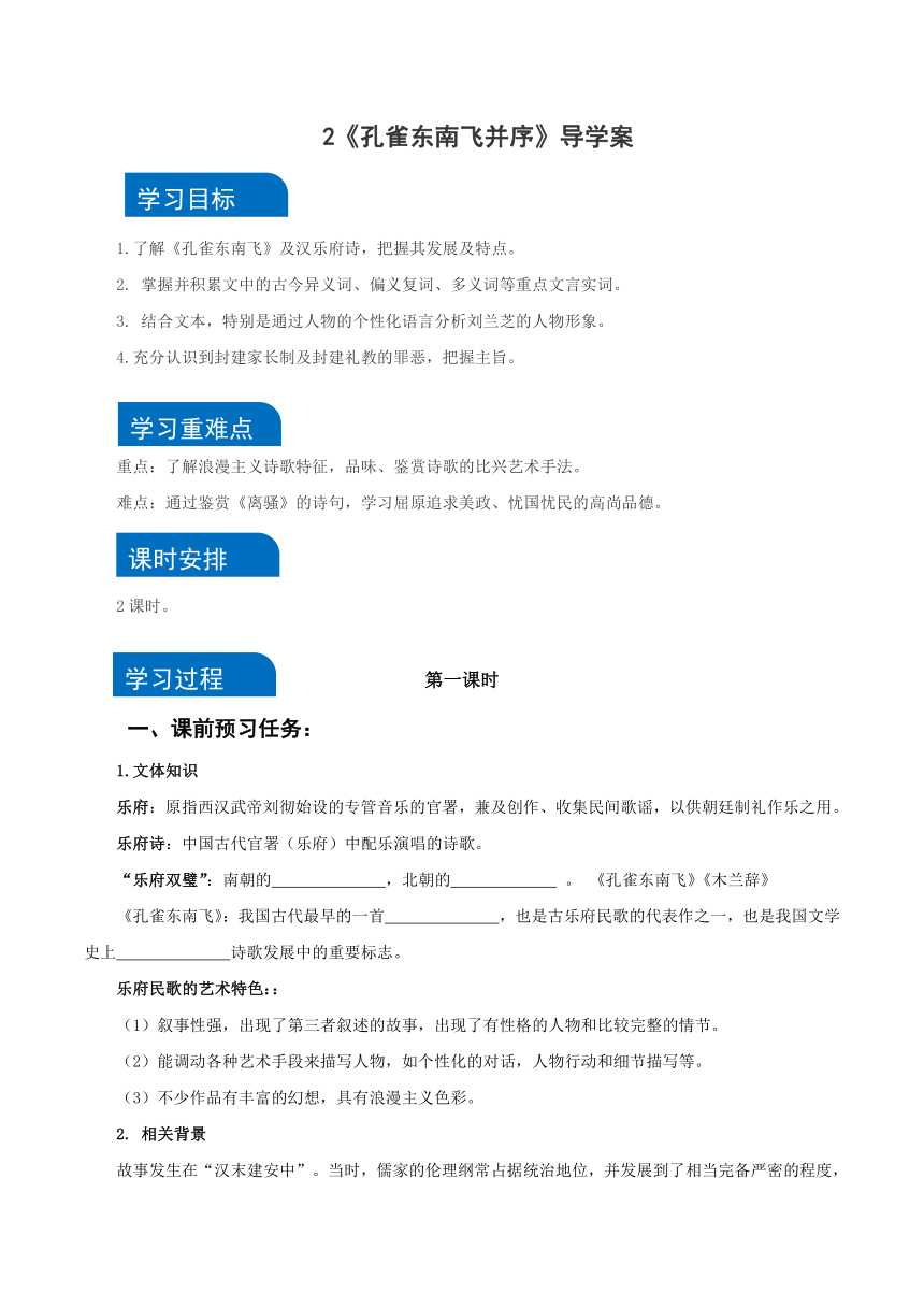 2*《孔雀东南飞并序》导学案（2课时，含答案）