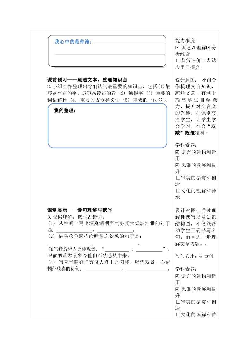 2023-2024学年度部编版语文九年级上册第三单元作业整体设计