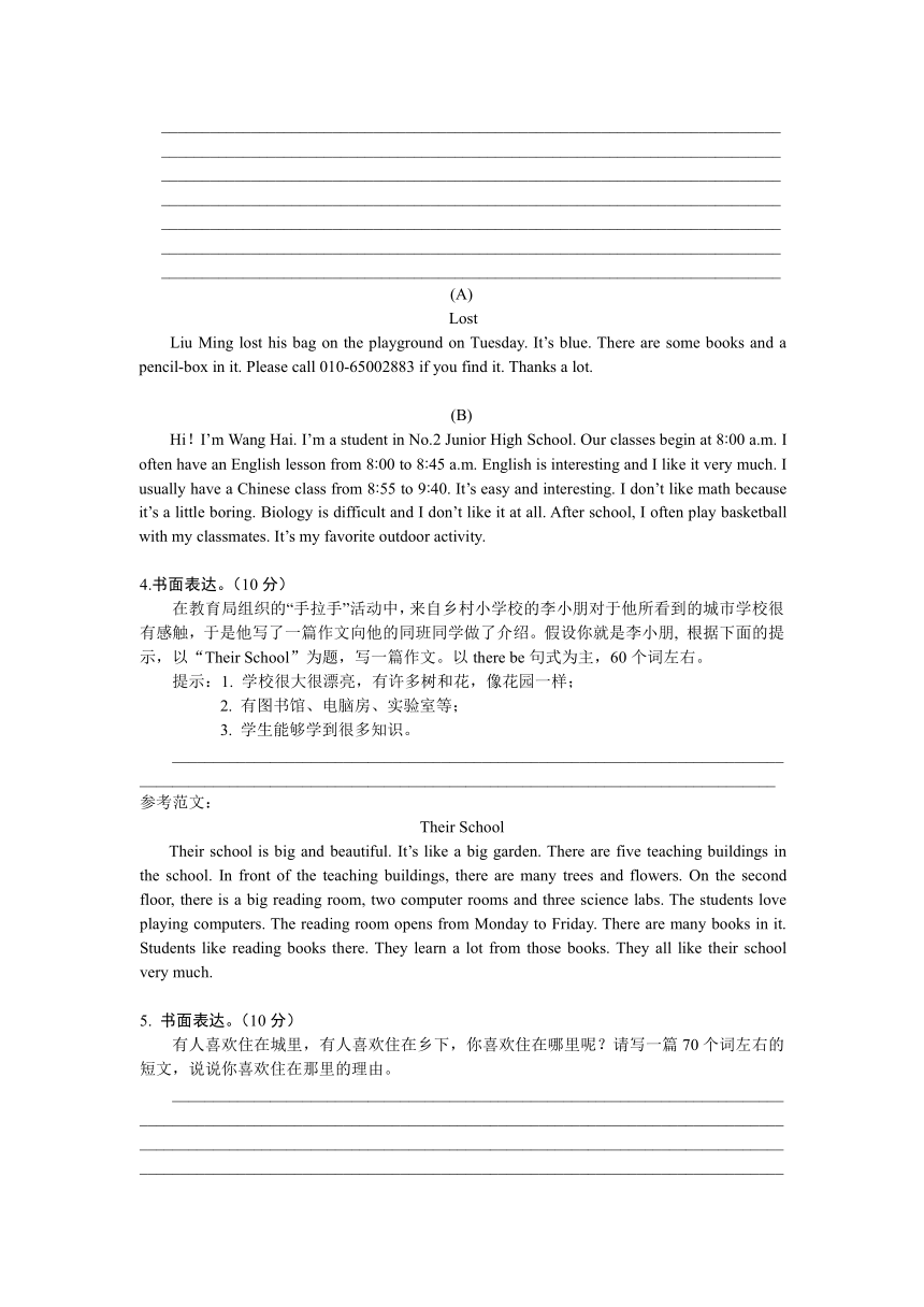 仁爱科普版英语七年级下册话题作文汇编（17篇 含范文）