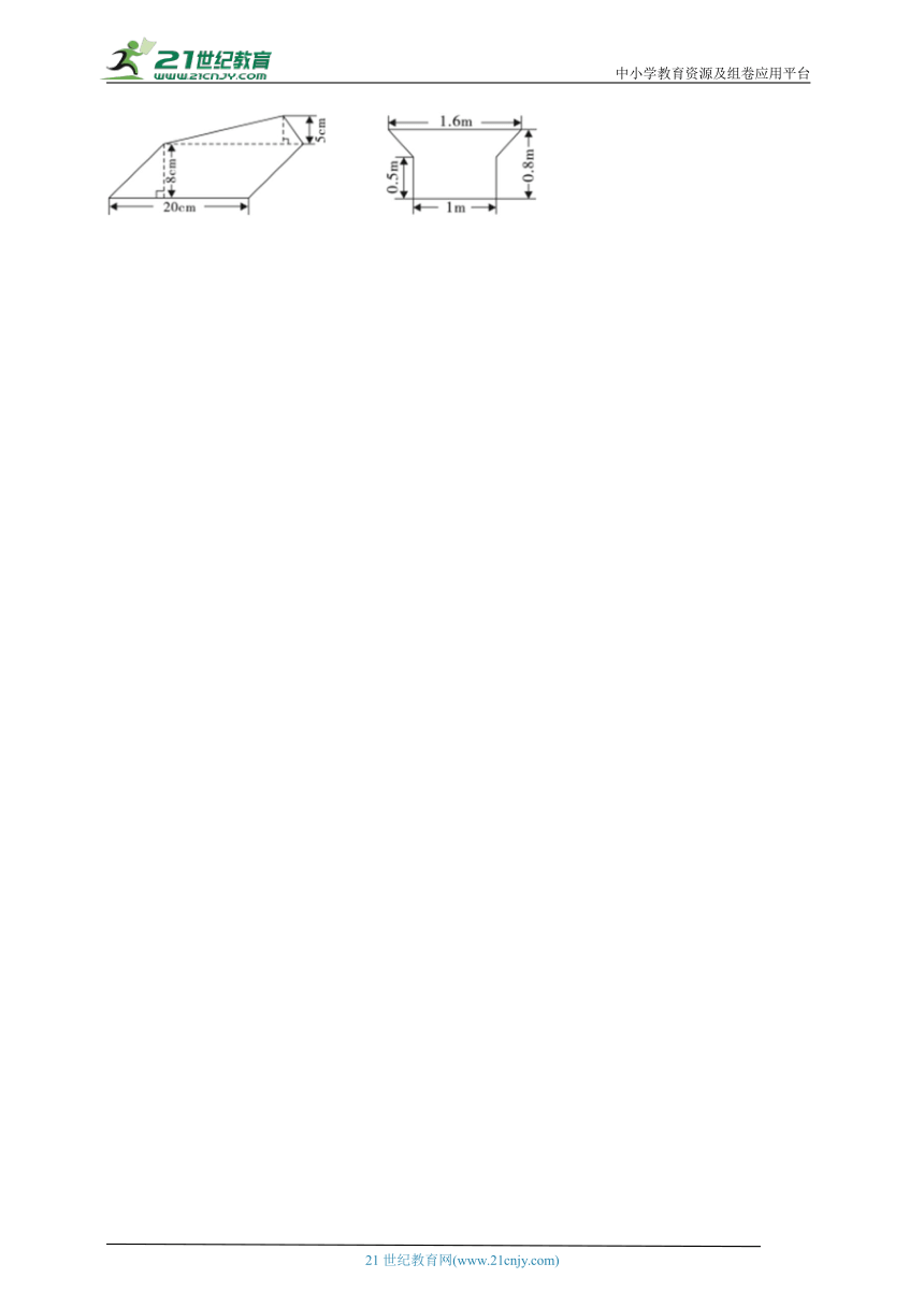 组合图形的面积计算题易错专项（含答案）数学五年级上册北师大版