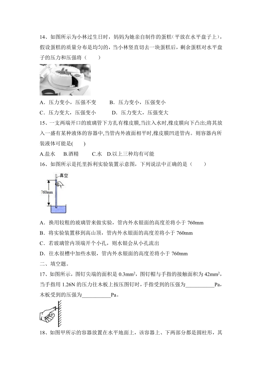 第9章 压强 同步练习（含答案）2023—2024学年人教物理八年级下册